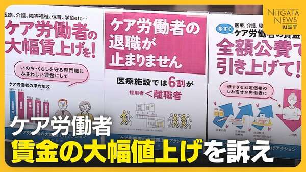 「職員が去っていく…」医療・介護・保育の現場で働く“ケア労働者” 賃金の大幅値上げを訴え「やること増えるも賃金上がらず」｜FNNプライムオンライン