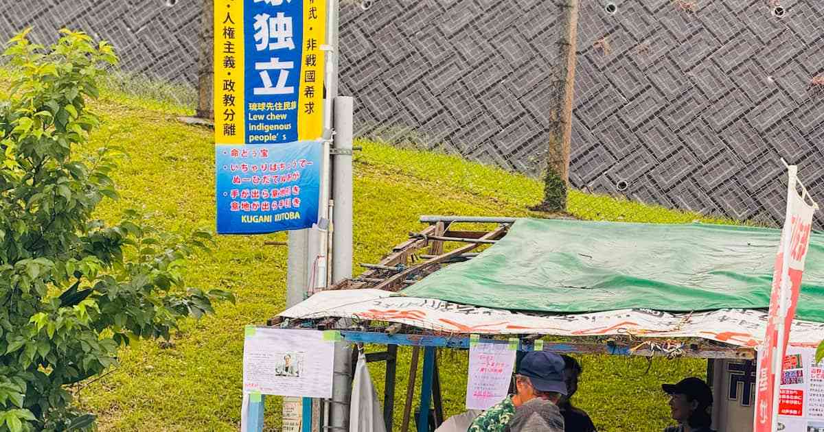 中国が切った「沖縄カード」　宣伝に利用される一部革新勢力の「琉球独立」「先住民族」論 - 産経ニュース
