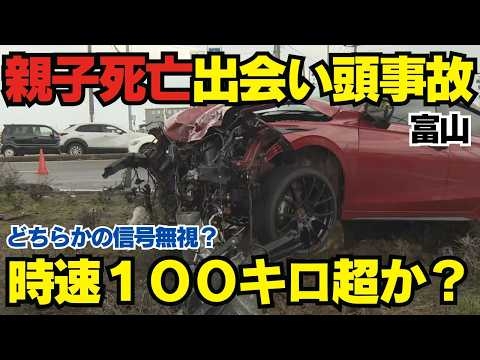【富山・国道8号交差点】シビックと軽自動車の衝突で母子死亡。推定速度時速120km超えの真実と1 5億円の損害賠償の行方 0