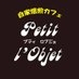 プティ ロブジェ｜自家焙煎コーヒー＆珈琲カレー on X