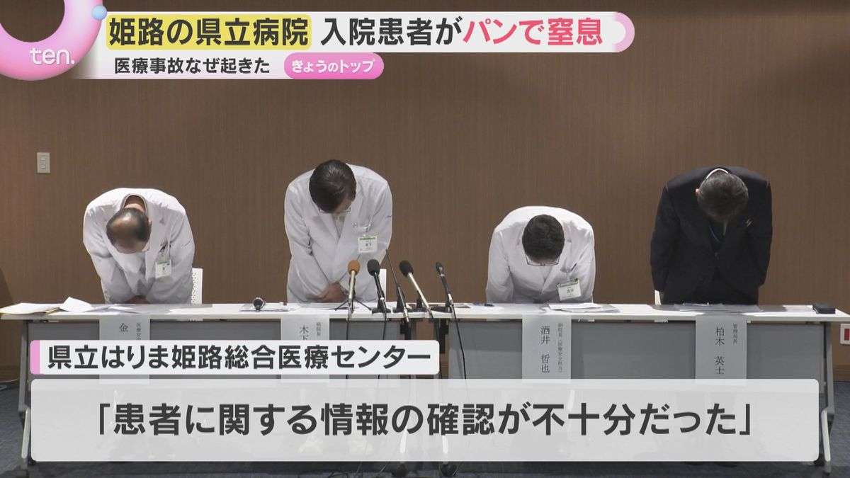 パンをのどに詰まらせ心肺停止に　高次脳機能障害を患う50代女性　姫路の県立病院で医療事故（2026年3月26日掲載）｜YTV NEWS NNN