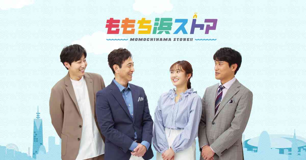 ももち浜ストア番組公式サイト - テレビ西日本