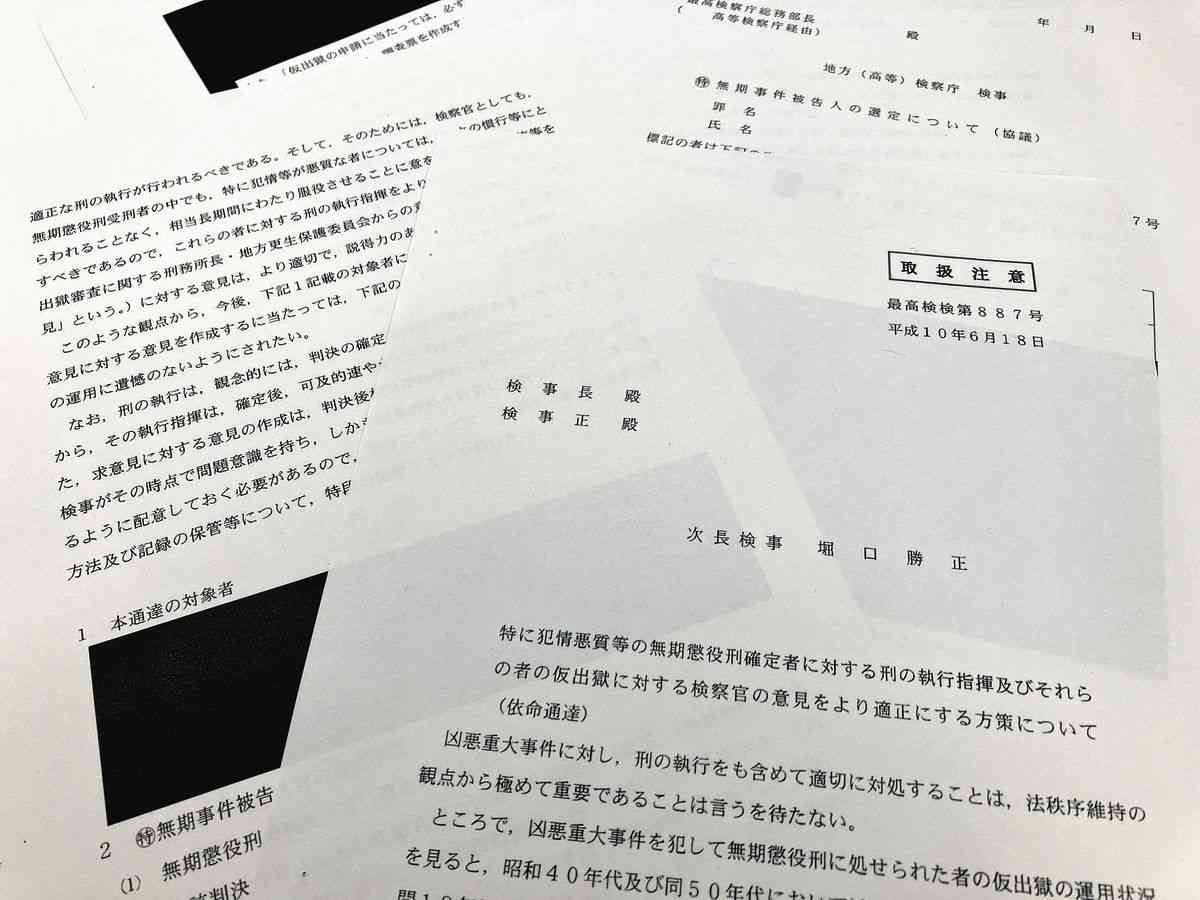 無期懲役が「事実上の終身刑」に…27年前の「マル特無期」通達が本紙に公開　当時の背景と見落とされた視点：東京新聞デジタル