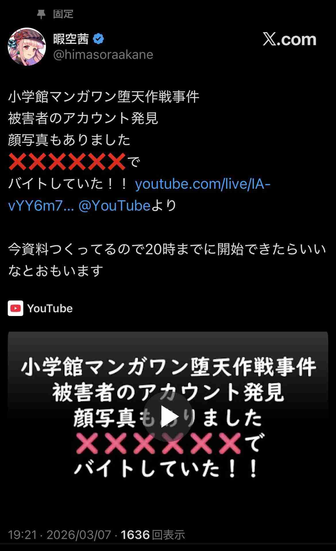 「マンガワン」問題　小学館が被害女性に謝罪　代理人通じて明かす「電話を通じ謝罪して下さいました」