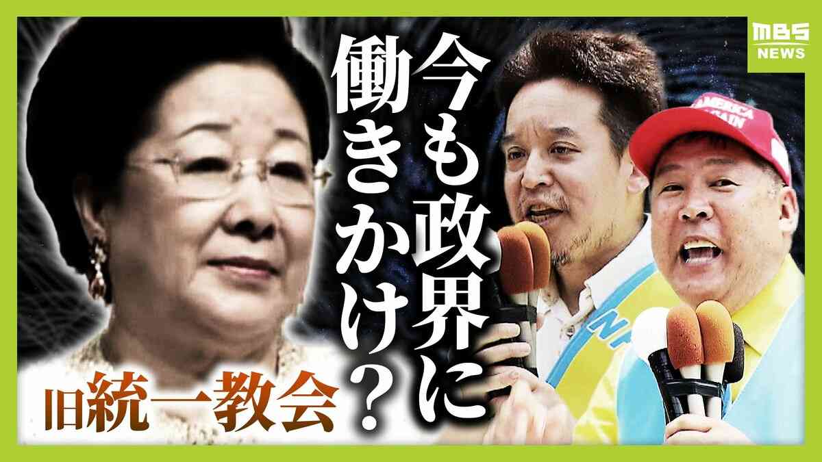 【旧統一教会】