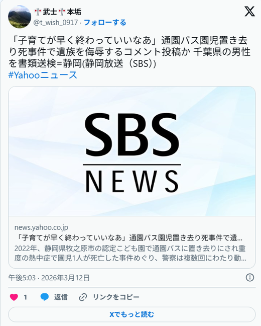 痛いニュース(ﾉ∀`) : 通園バス置き去りで亡くなった女児に「子育てが早く終わってええなあ」で逮捕←京都人全員逮捕か