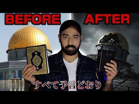 【衝撃】「予言終わりの始まり」が、今、エルサレムで現実に進行中。あなたはまだ陰謀論だと思いますか？