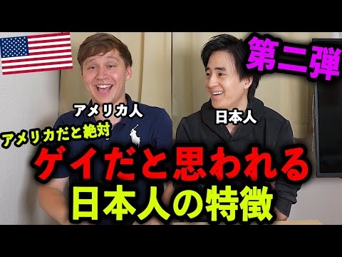 スタバ行くとゲイ?!アメリカだとゲイだと思われる日本人の特徴