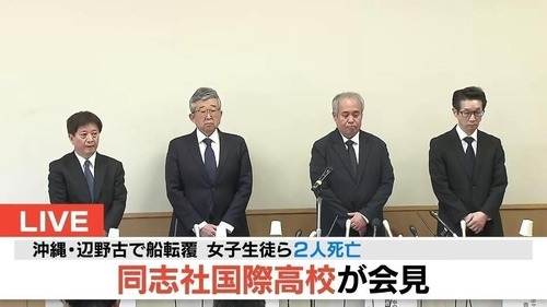 【女子高生溺死】同志社国際高校アウト　辺野古テント村から共闘要請され『座り込みによる抗議活動への参加』を呼びかけ:ハムスター速報