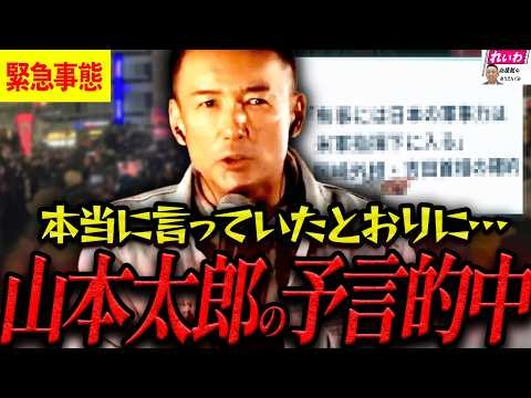【緊急事態】この話を聞いてゾッとしました…山本太郎が語る予言とそしてこれから起こる大変なこととは…【れいわ新選組 山本太郎  国会 大石あきこ やはた愛  奥田ふみよ】
