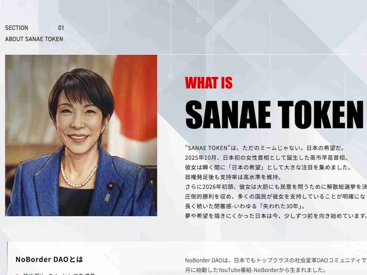 格闘技会社幹部発行の仮想通貨「サナエトークン」、首相「存じ上げない」と注意呼びかけ 金融庁が調査へ