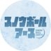 スノウボールアース【公式】TVアニメ2026年放送！ on X