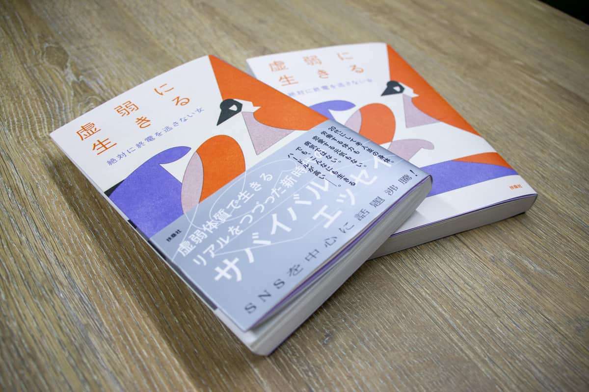労働4時間で限界「虚弱エッセイ」に相次ぐ体験談　「限界が来ている」過渡期の今、識者が読み解く社会背景【#虚弱を考える】: J-CAST ニュース