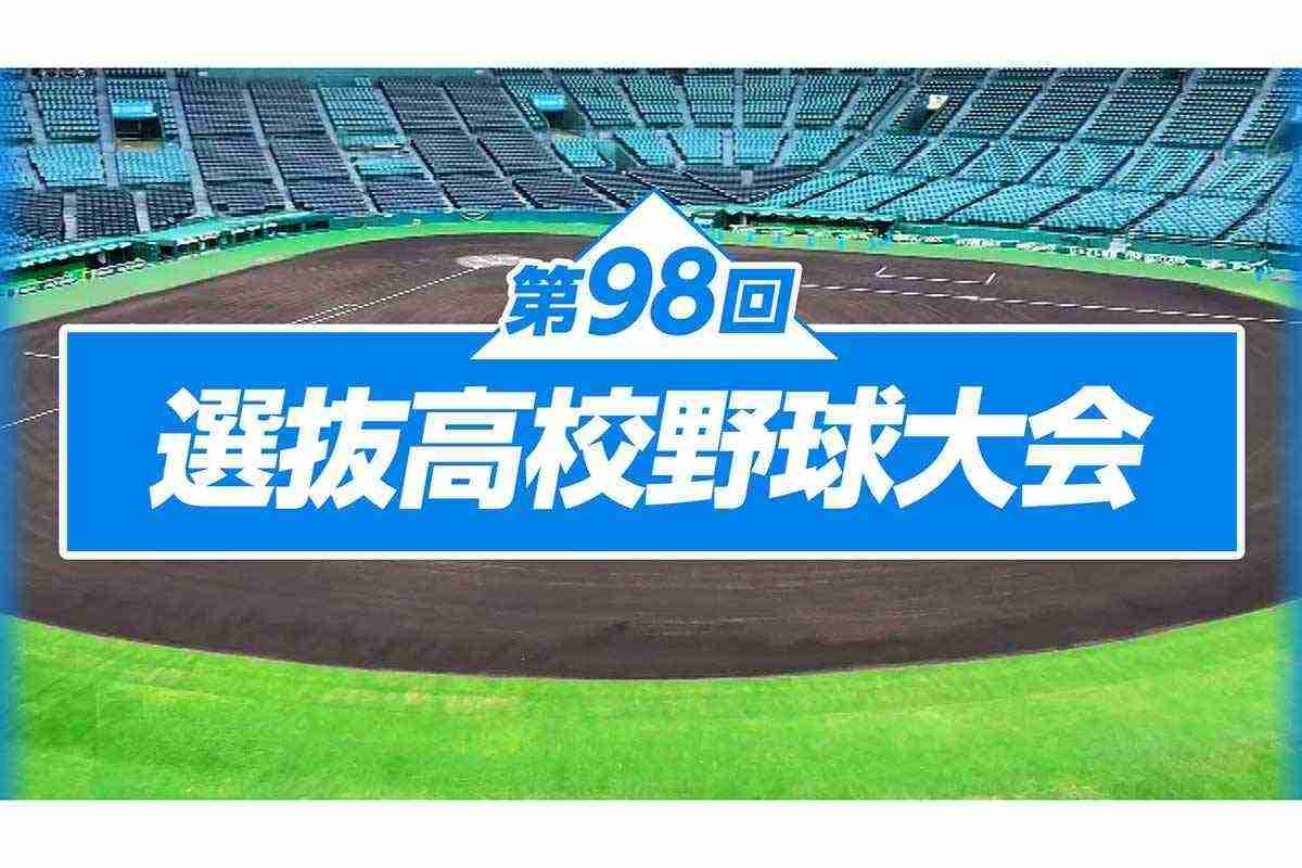 【実況・応援】第98回選抜高校野球大会 9日目・準々決勝