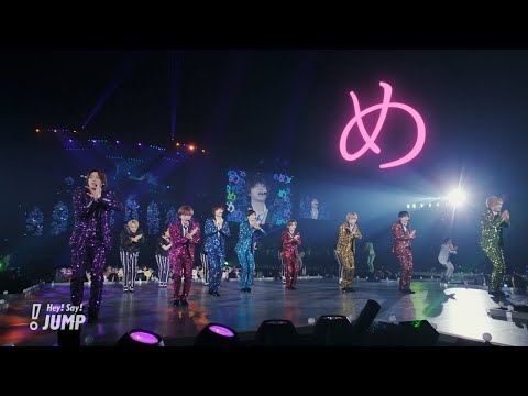 Hey! Say! JUMP - め [Official Live Video]