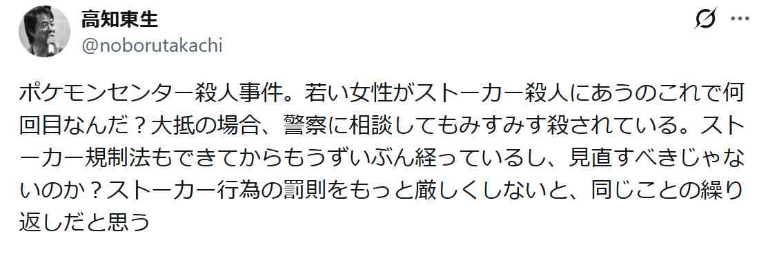 「若い女性がストーカー殺人にあうのこれで何回目だ?」高知東生が私見「警察に相談しても…」
