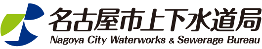 水源状況｜ 名古屋市上下水道局