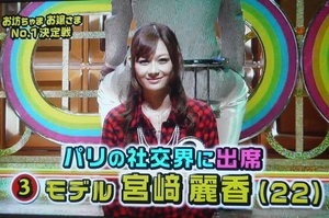 テレビにだまされないぞぉⅢ:白真勲(ﾊｸｼﾝｸﾝ)ちの超お嬢様(宮崎麗香、宮崎麗果)、パリ社交界デビューの話　【イチハチ】