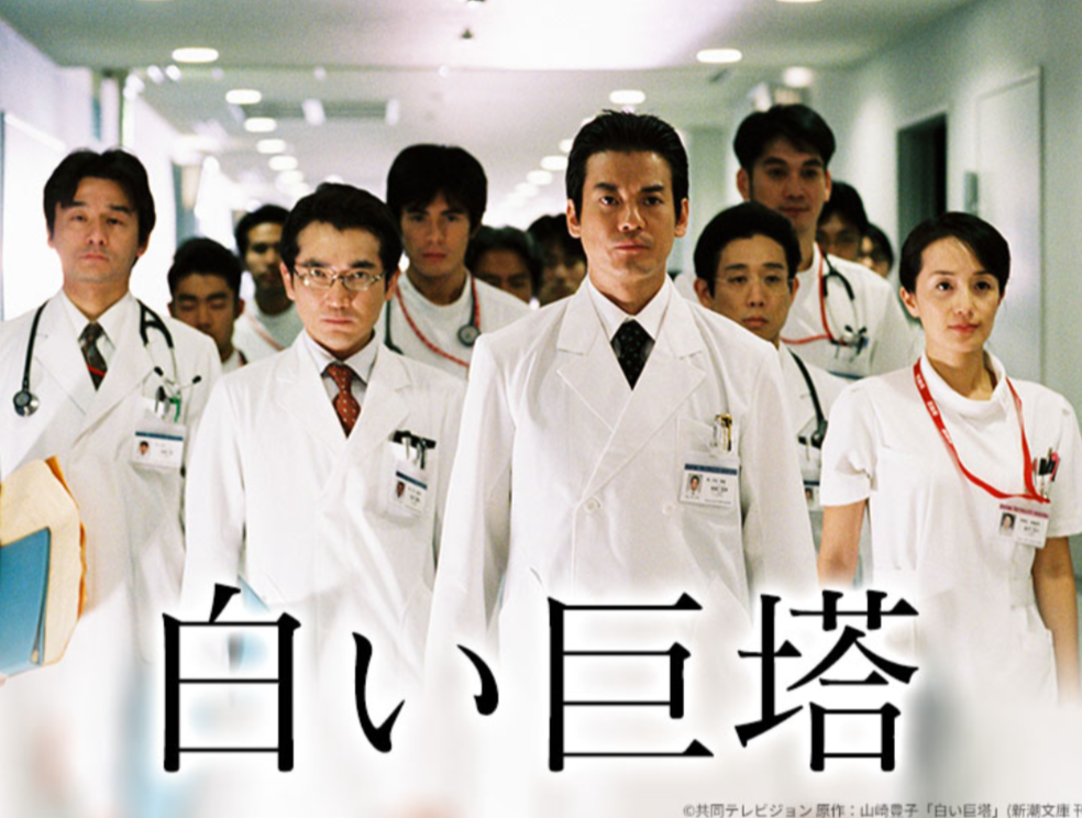 【小説】山崎豊子作品を語ろう【ドラマ】