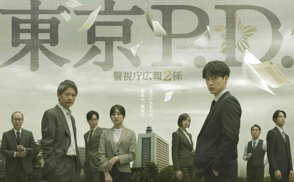 【ドラマ】「東京P.D. 警視庁広報2係」を語ろう