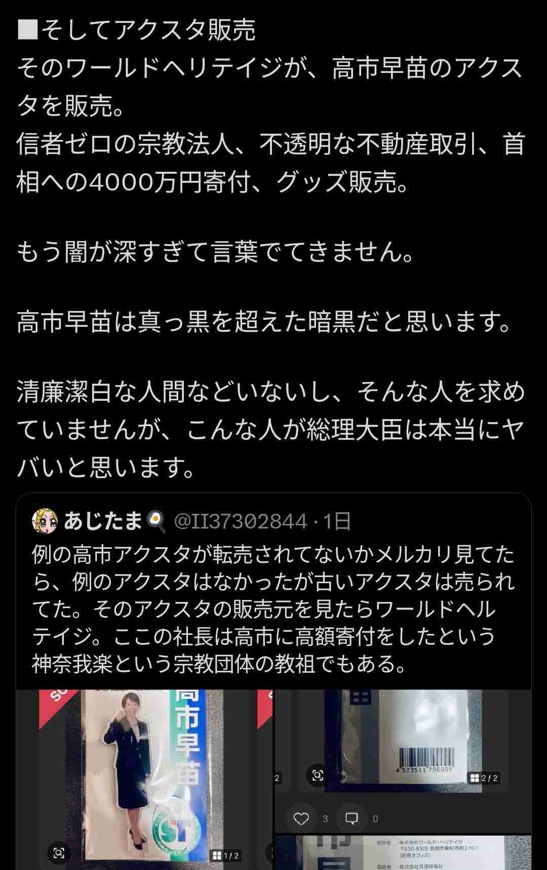 高市首相、医療用手袋5000万枚放出表明 中東情勢で確保困難