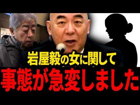 【日本保守党】大至急見て下さい...岩屋がトンデモナイことしまくっています...【百田尚樹/北村晴男/有本香/島田洋一】