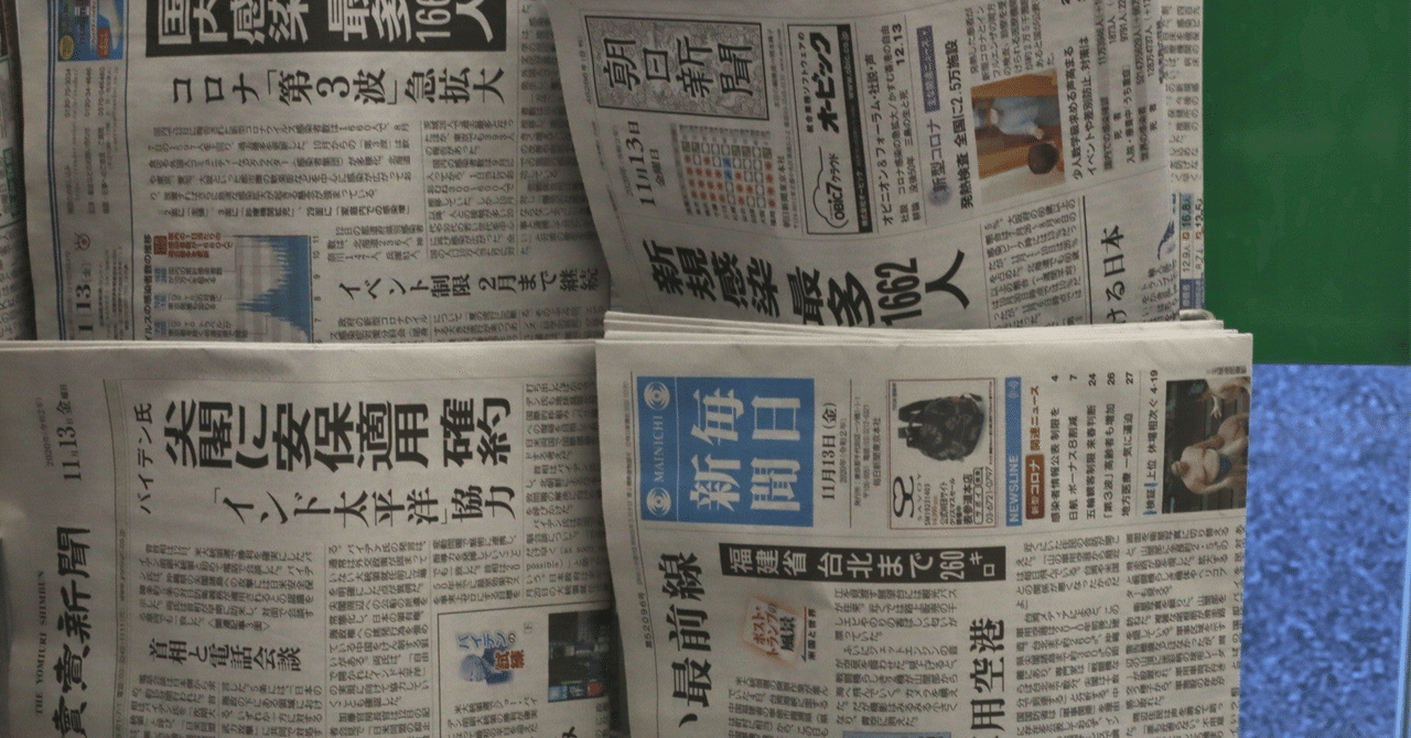 「組合」に支配されるマスコミ｜柿生隠者（かきお・いんじゃ）