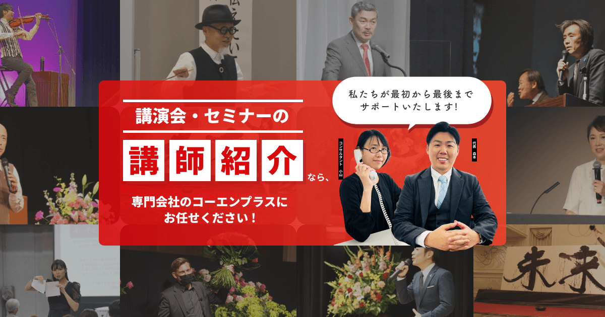木村 悠方子 | 講演会・セミナーの講師紹介専門会社コーエンプラス