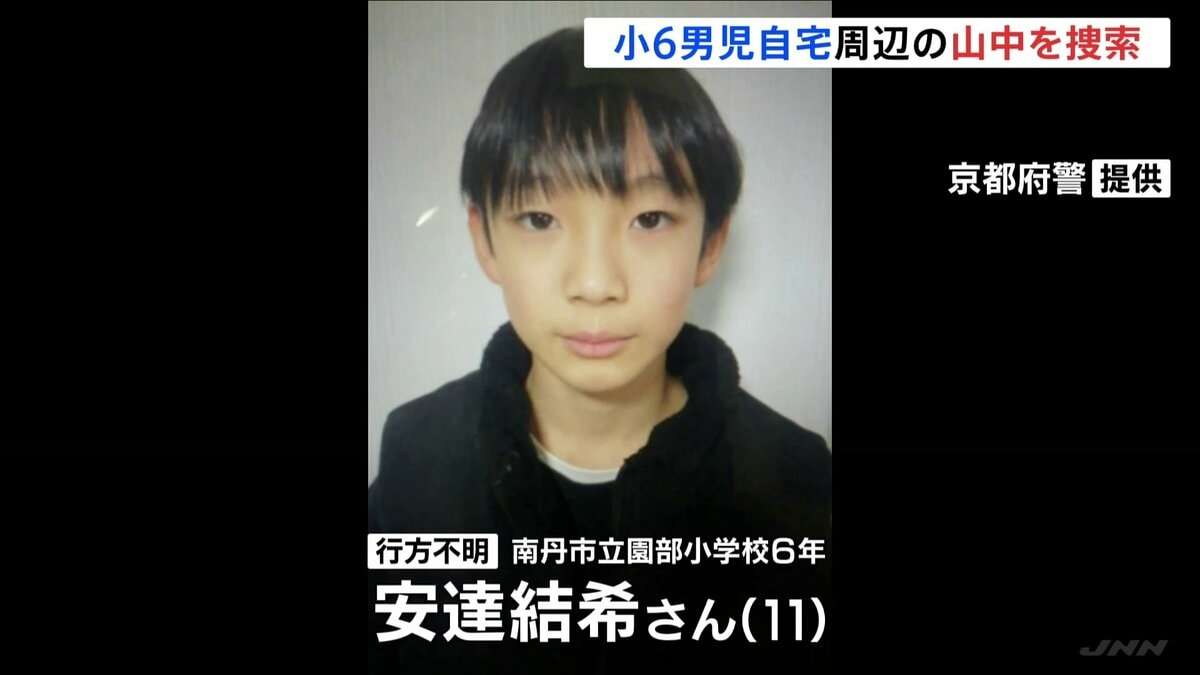 京都・南丹市小6男児行方不明　警察が自宅周辺の山中を捜索 | Cube ニュース