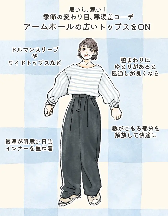 「昼暑いのに夜寒い…」春の外出、何を着ても失敗しがち問題。スタイリストが教える“温度差に負けない鉄板コーデ”