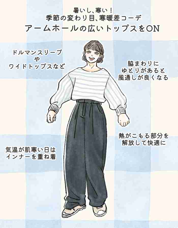 「昼暑いのに夜寒い…」春の外出、何を着ても失敗しがち問題。スタイリストが教える“温度差に負けない鉄板コーデ” | 女子SPA！