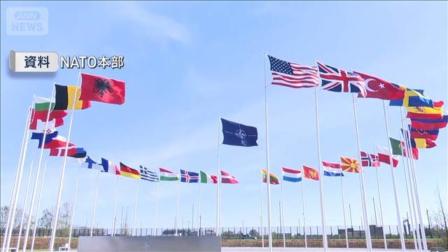 約30カ国のNATO大使が4月中旬訪日へ　一度に訪れる人数として異例の規模（テレビ朝日系（ANN）） - Yahoo!ニュース