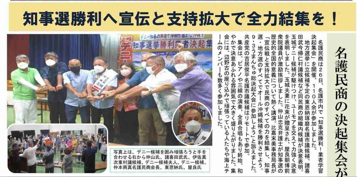 「オール沖縄」の「抗議活動を再開」通達に「非常識極まりない」の声 「強制捜査中なのに当事者意識のかけらもない」〈辺野古転覆事故〉