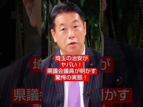 【絶句】「安全より多様性」埼玉県の判断に広がる疑問　#shorts