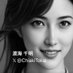 渡海 千明 on X