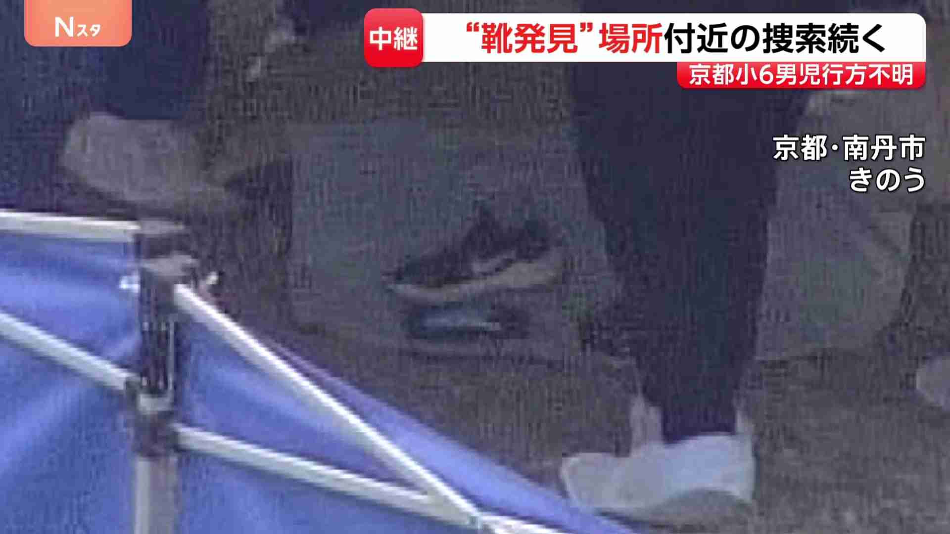 京都・南丹市小6男児不明 発生から3週間　小学校から6km離れた山中で靴見つかる 安達結希さんのものか【現場の状況は？】（TBS NEWS DIG Powered by JNN） - Yahoo!ニュース