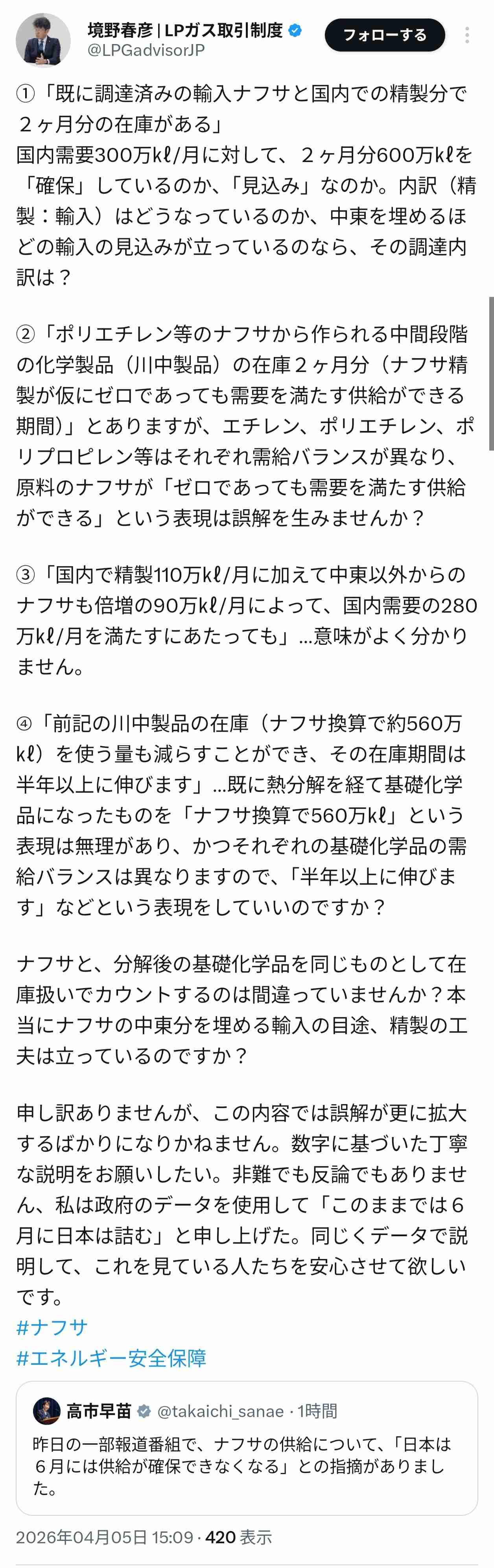 高市首相、報道に不満あらわ ナフサ供給、国会出席巡り
