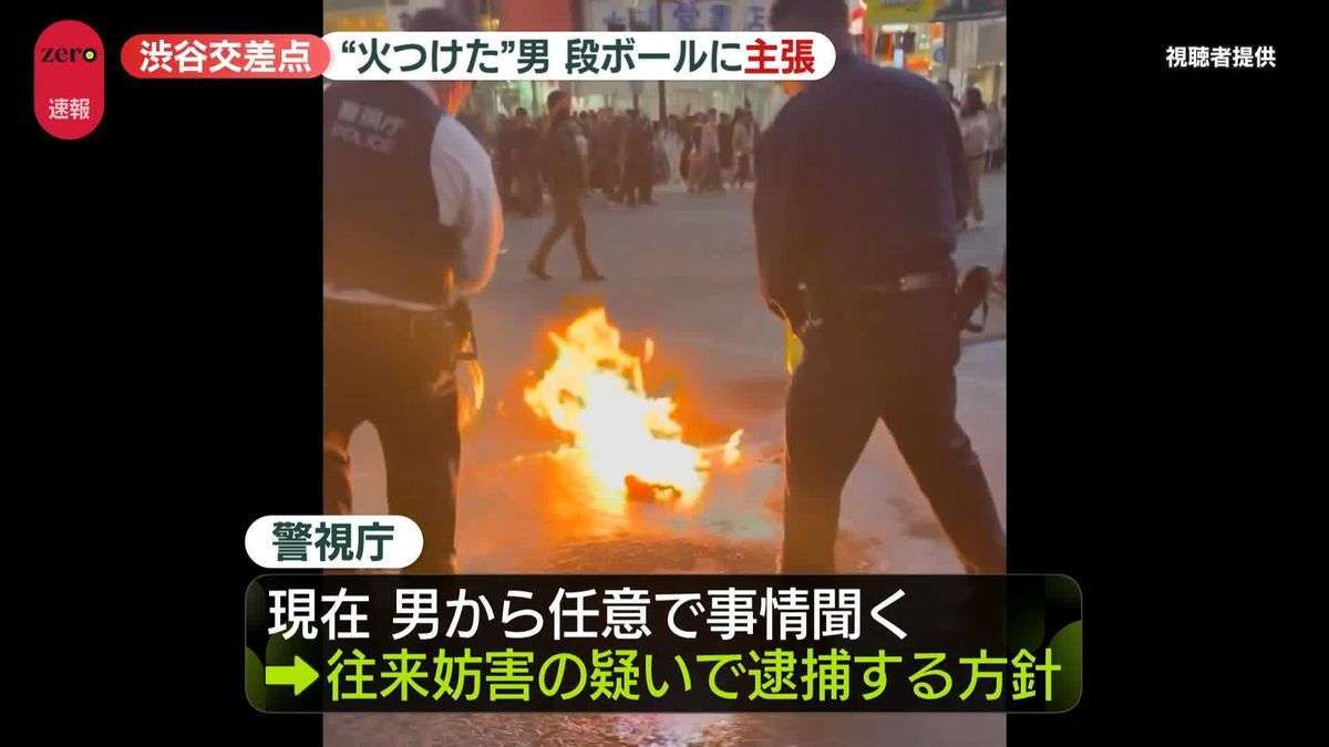 「日本はほぼ乗っ取られています」段ボールに主張か　渋谷スクランブル交差点で火つけられる