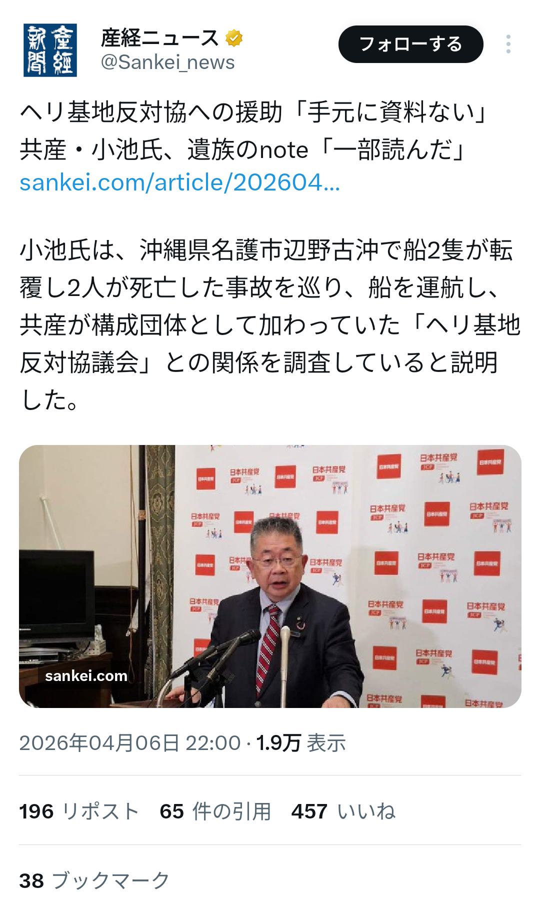共産党、辺野古転覆船の運航団体に加わっていた…2週間伏せる　小池晃氏「色々な人関わっている」
