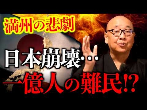 【2026年の危機】毎月100万人が日本列島に！？120年前の悪夢再来…今すぐ「難民法強化」せよ｜小名木善行