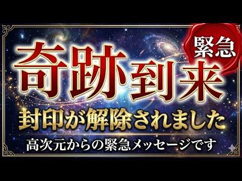 【本日限定】12秒以内に、この奇跡を受信して下さい【プレアデスからのメッセージ】