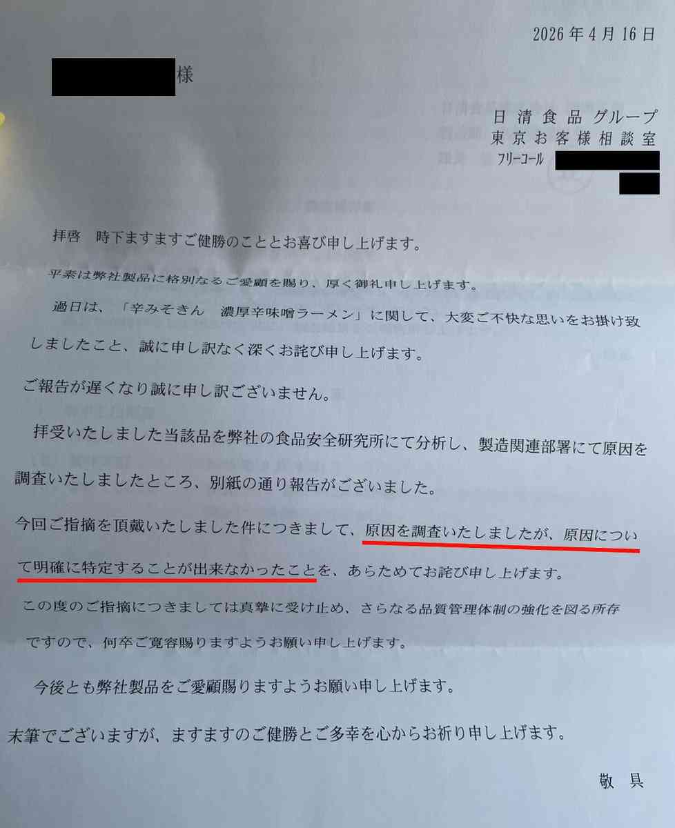 ヒカキンの「辛みそきん」に虫混入の報告　お詫びの品はカップ麺3個　日清の対応に被害者は不満