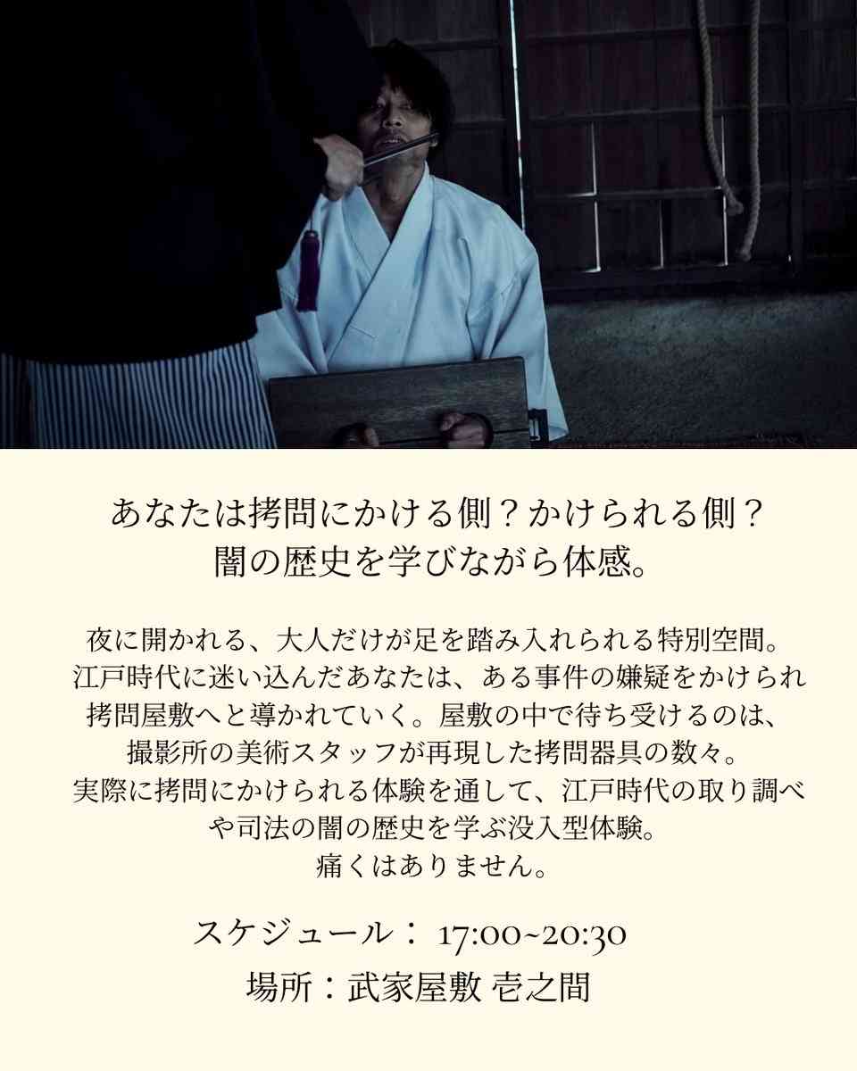 「ありえない」太秦映画村の“拷問屋敷”体験に批判殺到「誰もこの企画を止める人はいなかったのか？」