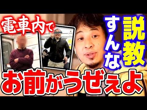 【ひろゆき】「子供がうるさい！」「マスクしろよ！」電車の中で怒り狂ってる正義マンってだいたい●●な人です【 切り抜き 2ちゃんねる 思考 論破 kirinuki きりぬき hiroyuki】