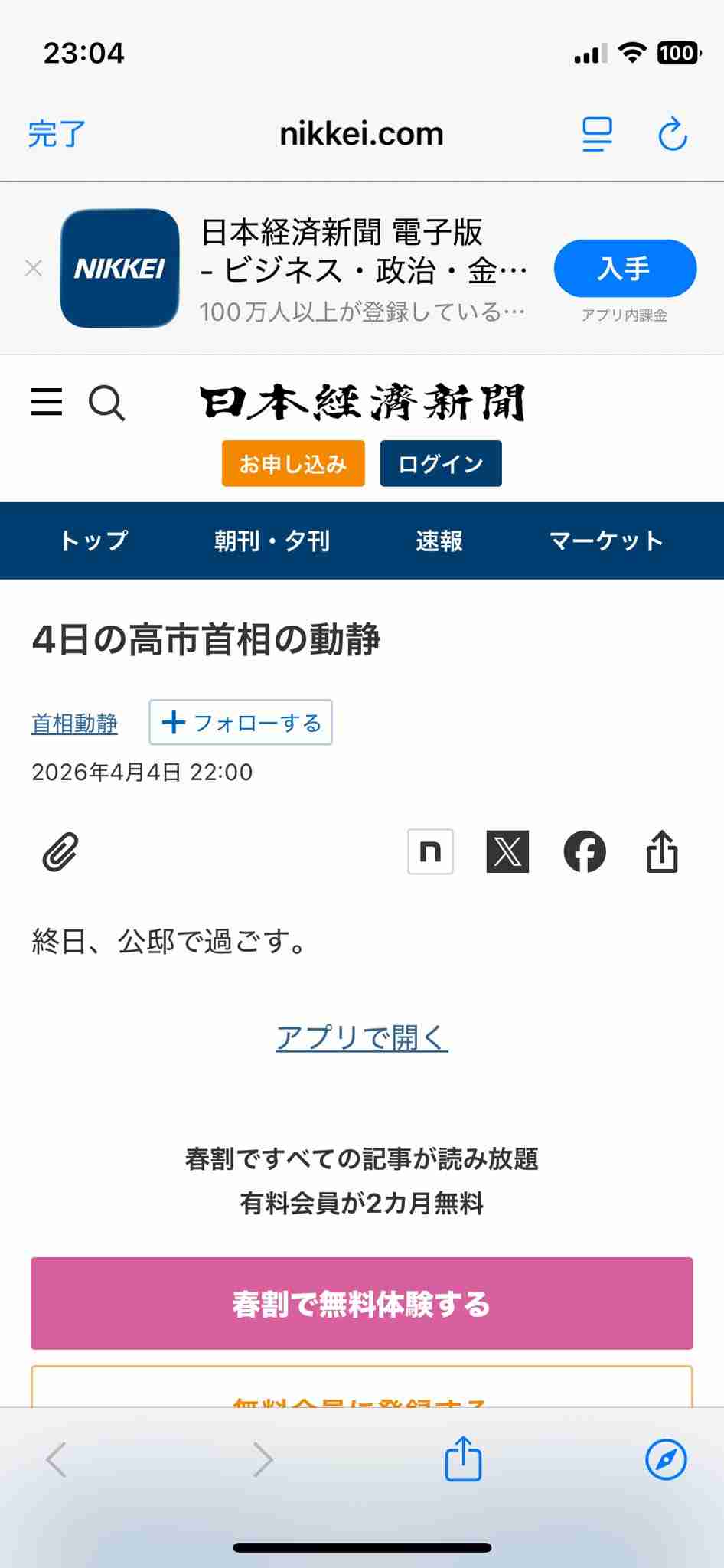 高市総理 石油は年内に必要な量は「確保されている」と強調 早期の供給不足を否定