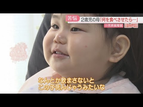 「何を食べさせたら」小児摂食障害と診断された子どもたち　命に関わることも…悩む親　適切な治療につなげるために【特集キャッチ】