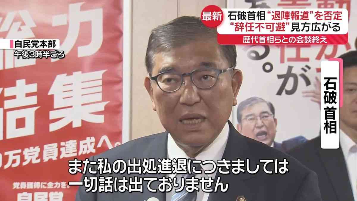 石破首相は“辞任報道”否定も…党内には“辞任不可避”見方広がる（2025年7月23日掲載）｜日テレNEWS NNN
