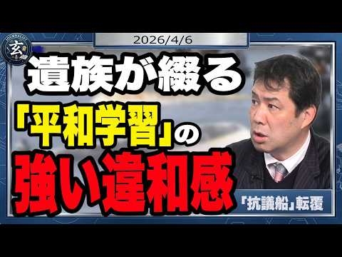 辺野古事故で亡くなった武石知華さんの父、noteで「平和学習」への違和感を綴る　社民党の服部良一幹事長は「そもそも辺野古の新基地建設がなければ…」　東京の私立和光小学校も凄い「偏向」平和教育