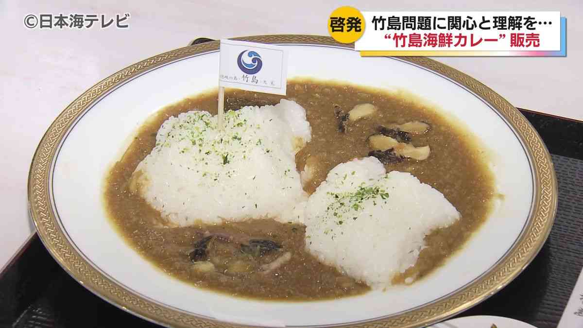 「忠実に再現されています。竹島が早く戻ってきてほしい」　『竹島の日』に合わせて島根県庁の食堂で「竹島海鮮カレー」が特別メニューに登場　島根県松江市（2026年2月19日掲載）｜日本海テレビNEWS NNN