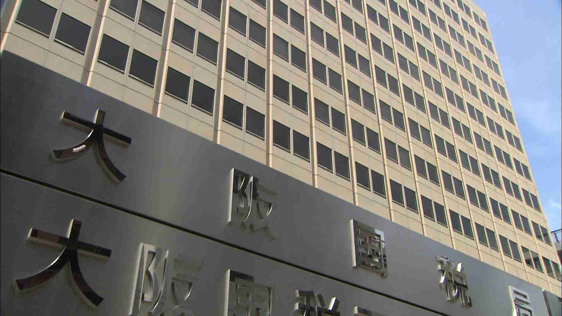 勤務中に馬券や舟券２２５１回購入、払戻金として得た所得を申告しなかった職員を停職処分　大阪国税局